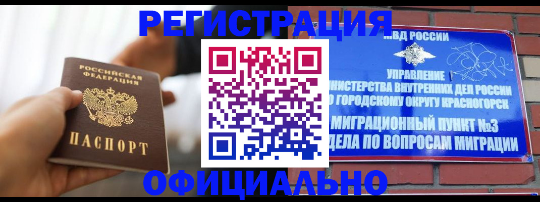 прописка от собственника в Иркутске
