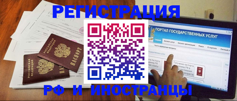 прописка для работы в Иркутске