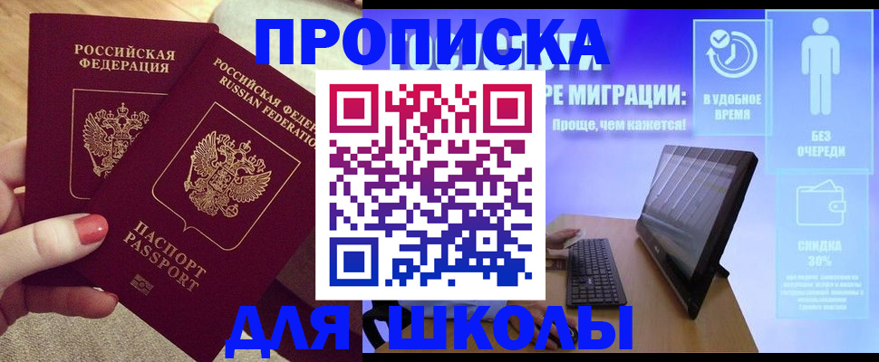 прописка в Иркутске