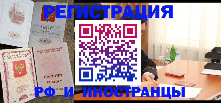 купить прописку в Иркутске