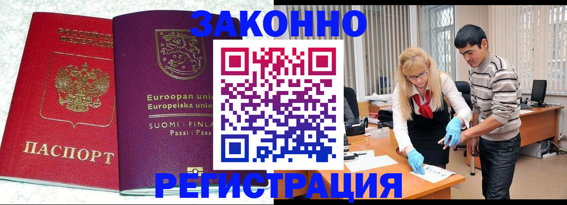 прописка иностранных граждан в Иркутске