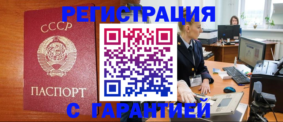 прописка 2025 в Иркутске